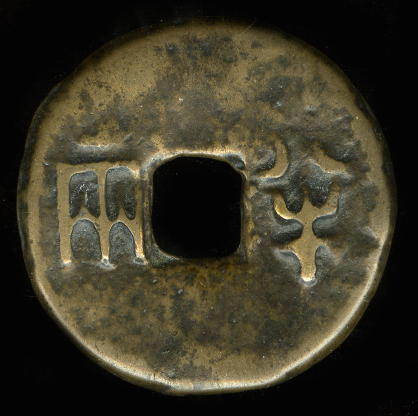 图片[4]-coin BM-1868-1244.1-China Archive